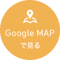 Google MAPで見る